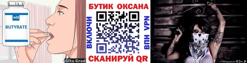 Бутират оксибутират Шлиссельбург
