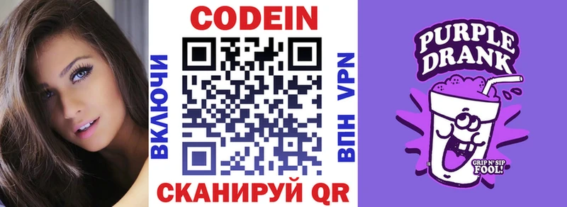закладка  Шлиссельбург  Codein напиток Lean (лин) 